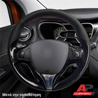 Τοποθετημένο κάλυμμα σε τιμόνι RENAULT Captur (2013-2017)