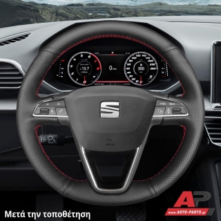 Κάλυμμα Τιμονιού Senda για SEAT Leon (2017-2020) (Συμβ: ΠΛΑΣΤΙΚΟ ΤΙΜΟΝΙ) - Μαύρα Γαζιά