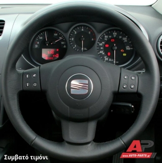 Συμβατό τιμόνι, πριν την τοποθέτηση - SEAT Toledo (2004-2012)