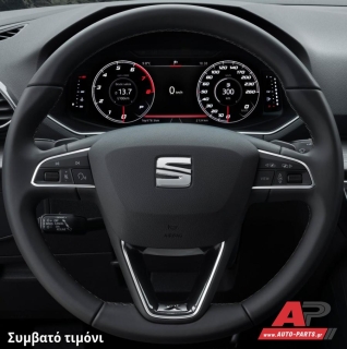 Συμβατό τιμόνι, πριν την τοποθέτηση - SEAT Toledo (2012+)