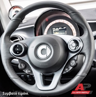 Συμβατό τιμόνι, πριν την τοποθέτηση - SMART Forfour (W453) (2015+)