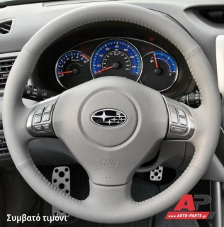 Συμβατό τιμόνι, πριν την τοποθέτηση - SUBARU Impreza (2008-2014)