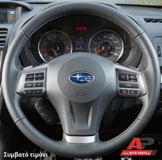 Συμβατό τιμόνι, πριν την τοποθέτηση - SUBARU Impreza (2012-2017)