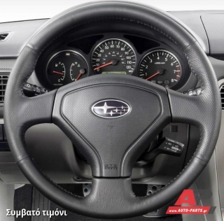 Συμβατό τιμόνι, πριν την τοποθέτηση - SUBARU Legacy / Outback (2004-2010)