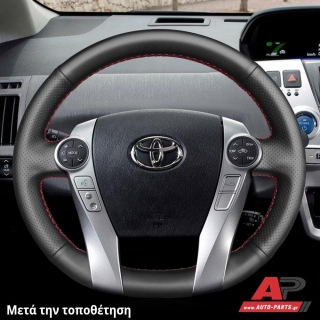 Κάλυμμα Τιμονιού Senda για TOYOTA Prius (2012-2016) - Μαύρα Γαζιά