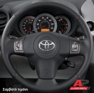 Συμβατό τιμόνι, πριν την τοποθέτηση - TOYOTA RAV4 (2005-2010)