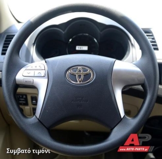 Συμβατό τιμόνι, πριν την τοποθέτηση - TOYOTA Hilux [2x4,4x4] (2012-2015)