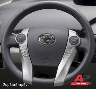 Συμβατό τιμόνι, πριν την τοποθέτηση - TOYOTA Prius (2012-2016)
