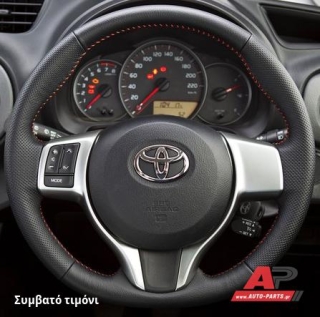 Συμβατό τιμόνι, πριν την τοποθέτηση - TOYOTA Yaris (2017-2020)