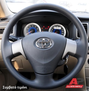 Συμβατό τιμόνι, πριν την τοποθέτηση - TOYOTA Auris (2006-2010)