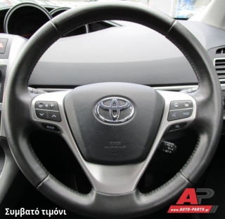 Συμβατό τιμόνι, πριν την τοποθέτηση - TOYOTA Verso (2013+)