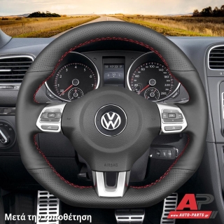 Κάλυμμα Τιμονιού Senda για VW Golf Plus (2009-2014) (Συμβ: GTI και R-Line) - Κόκκινα Γαζιά