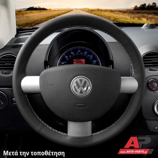Τοποθετημένο κάλυμμα σε τιμόνι VW Beetle New (1998-2011)