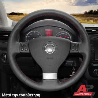 Κάλυμμα Τιμονιού Senda για VW Caddy (2004-2010) - Μαύρα Γαζιά