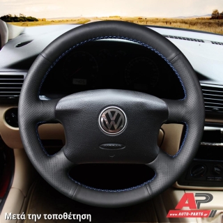 Κάλυμμα Τιμονιού Senda για VW Golf 4 (IV) (1998-2004) - Μαύρα Γαζιά