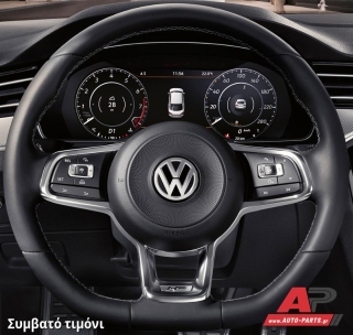 Συμβατό τιμόνι, πριν την τοποθέτηση - VW Passat (2015-2019)