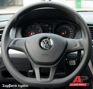 Συμβατό τιμόνι, πριν την τοποθέτηση - VW Touran (2015+)