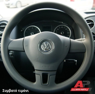 Συμβατό τιμόνι, πριν την τοποθέτηση - VW Caddy (2015-2020)