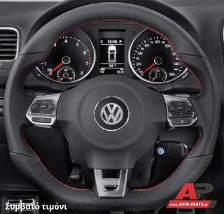 Συμβατό τιμόνι, πριν την τοποθέτηση - VW Scirocco (2014+)