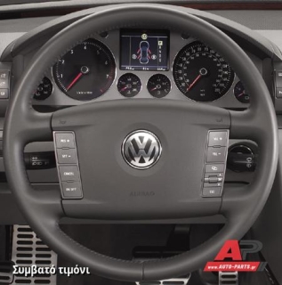 Συμβατό τιμόνι, πριν την τοποθέτηση - VW Touareg (2003-2010)