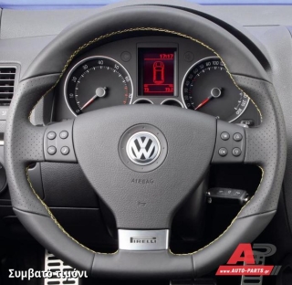 Συμβατό τιμόνι, πριν την τοποθέτηση - VW Passat (2005-2011)