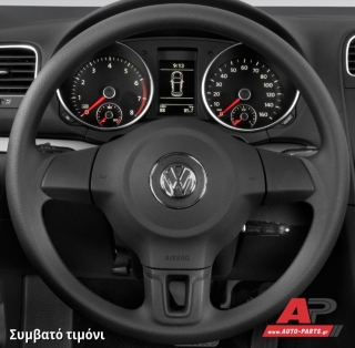 Συμβατό τιμόνι, πριν την τοποθέτηση - VW Jetta (2010-2014)