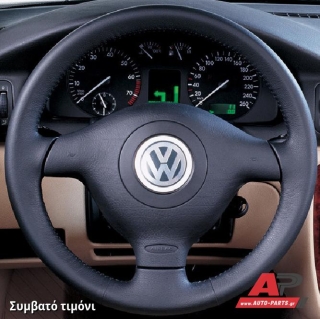 Συμβατό τιμόνι, πριν την τοποθέτηση - VW Bora (1998-2005)