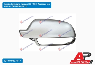 Καπάκι Καθρέφτη Χρώμιο (S3 / RS3) Αριστερό για AUDI A3 (8P) (2008-2012)