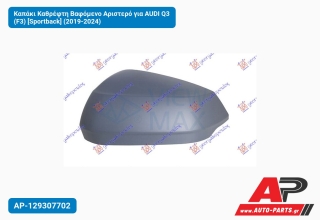 Καπάκι Καθρέφτη Βαφόμενο Αριστερό για AUDI Q3 (F3) [Sportback] (2019-2024)