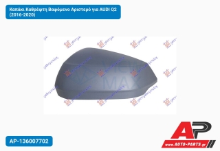Καπάκι Καθρέφτη Βαφόμενο Αριστερό για AUDI Q2 (2016-2020)