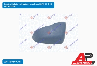 Καπάκι Καθρέφτη Βαφόμενο Δεξί για BMW X1 (F48) (2019-2022)