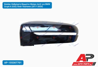 Καπάκι Καθρέφτη Βαμμένο Μαύρο Δεξί για BMW Σειρά 6 (G32) Gran-Tourismo (2017-2020)