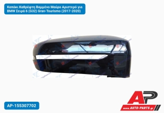 Καπάκι Καθρέφτη Βαμμένο Μαύρο Αριστερό για BMW Σειρά 6 (G32) Gran-Tourismo (2017-2020)