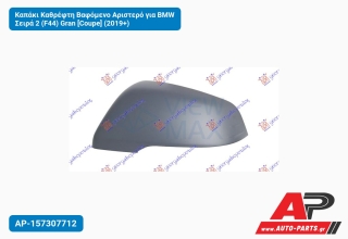 Καπάκι Καθρέφτη Βαφόμενο Αριστερό για BMW Σειρά 2 (F44) Gran [Coupe] (2019+)