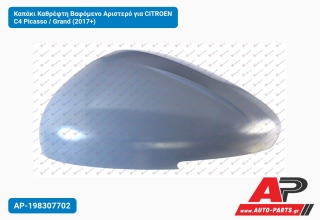 Καπάκι Καθρέφτη Βαφόμενο Αριστερό για CITROEN C4 Picasso / Grand (2017+)