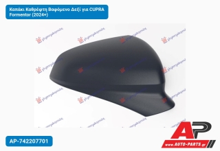 Καπάκι Καθρέφτη Βαφόμενο Δεξί για CUPRA Formentor (2024+)