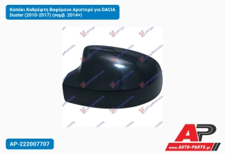 Καπάκι Καθρέφτη Βαφόμενο Αριστερό για DACIA Duster (2010-2017) (συμβ. 2014+)
