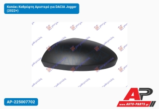 Καπάκι Καθρέφτη Αριστερό για DACIA Jogger (2022+)