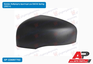 Καπάκι Καθρέφτη Αριστερό για DACIA Spring (2021+)