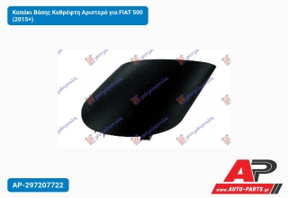 Καπάκι Βάσης Καθρέφτη Αριστερό για FIAT 500 (2015+)