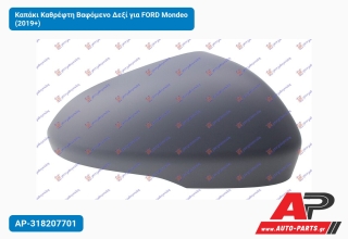 Καπάκι Καθρέφτη Βαφόμενο Δεξί για FORD Mondeo (2019+)