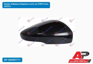 Καπάκι Καθρέφτη Βαφόμενο Δεξί για FORD Focus (2022+)