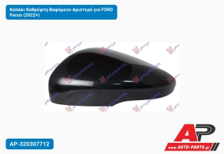 Καπάκι Καθρέφτη Βαφόμενο Αριστερό για FORD Focus (2022+)