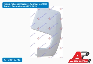 Καπάκι Καθρέφτη Βαφόμενο Αριστερό για FORD Transit / Tourneo Custom (2018-2023)