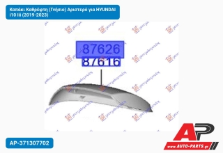 Καπάκι Καθρέφτη (Γνήσιο) Αριστερό για HYUNDAI i10 Iii (2019-2023)
