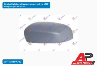 Καπάκι Καθρέφτη Βαφόμενο Αριστερό για JEEP Compass (2016-2022)