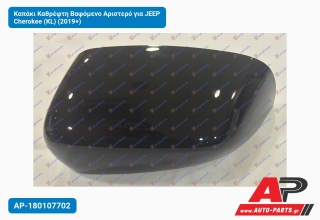 Καπάκι Καθρέφτη Βαφόμενο Αριστερό για JEEP Cherokee (KL) (2019+)