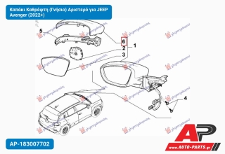 Καπάκι Καθρέφτη (Γνήσιο) Αριστερό για JEEP Avenger (2022+)