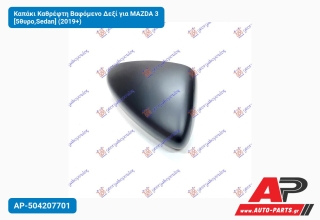 Καπάκι Καθρέφτη Βαφόμενο Δεξί για MAZDA 3 [5θυρο,Sedan] (2019+)