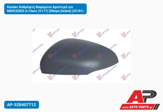 Καπάκι Καθρέφτη Βαφόμενο Αριστερό για MERCEDES A-Class (V177) [5θυρο,Sedan] (2018+)